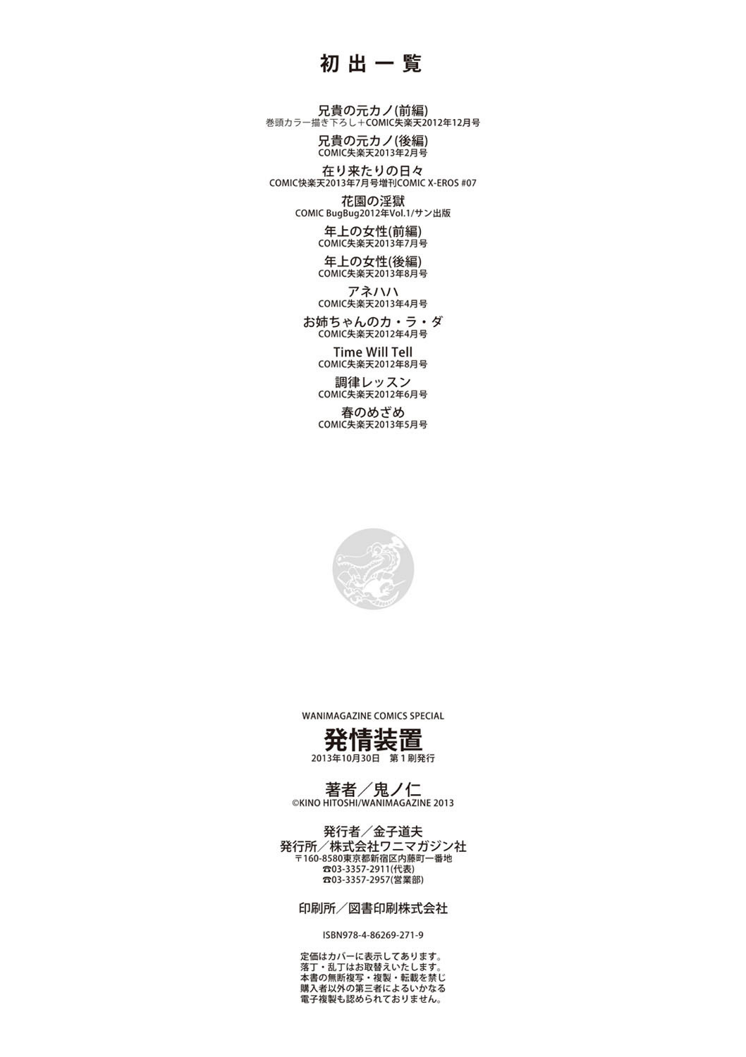 [鬼ノ仁] 発情装置 [英訳] [DL版]