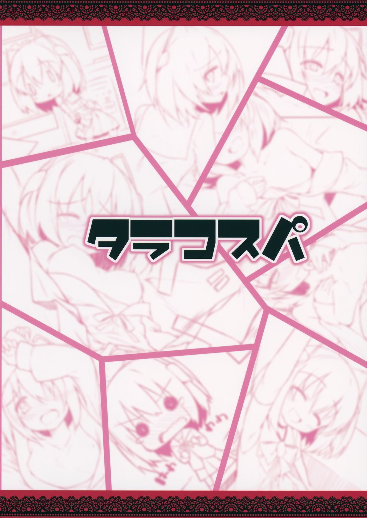 (貢ドル11) [タラコスパ (ろんど)] +1000sex!! (1000ちゃん)