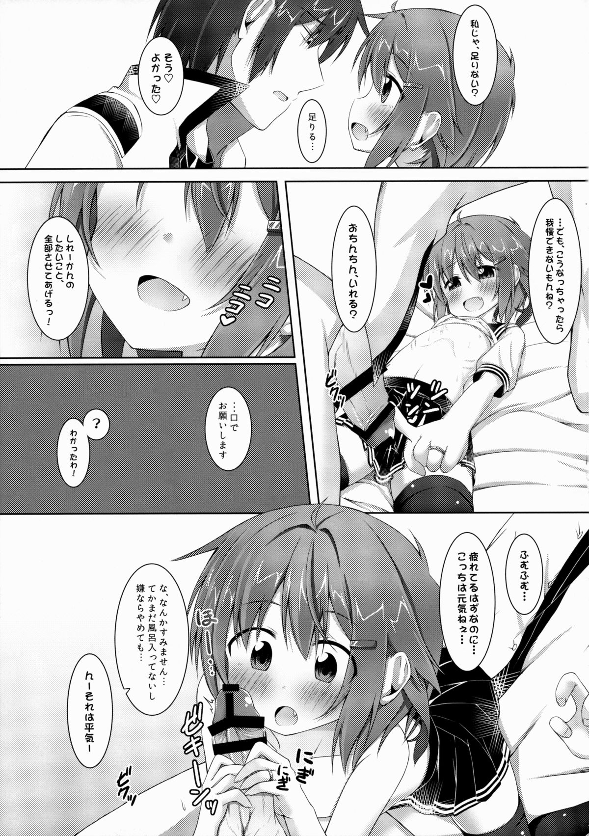(C88) [突撃!となりの上カルビ (ツンスキ)] 甘えんぼの司令官へ。 (艦隊これくしょん -艦これ-)