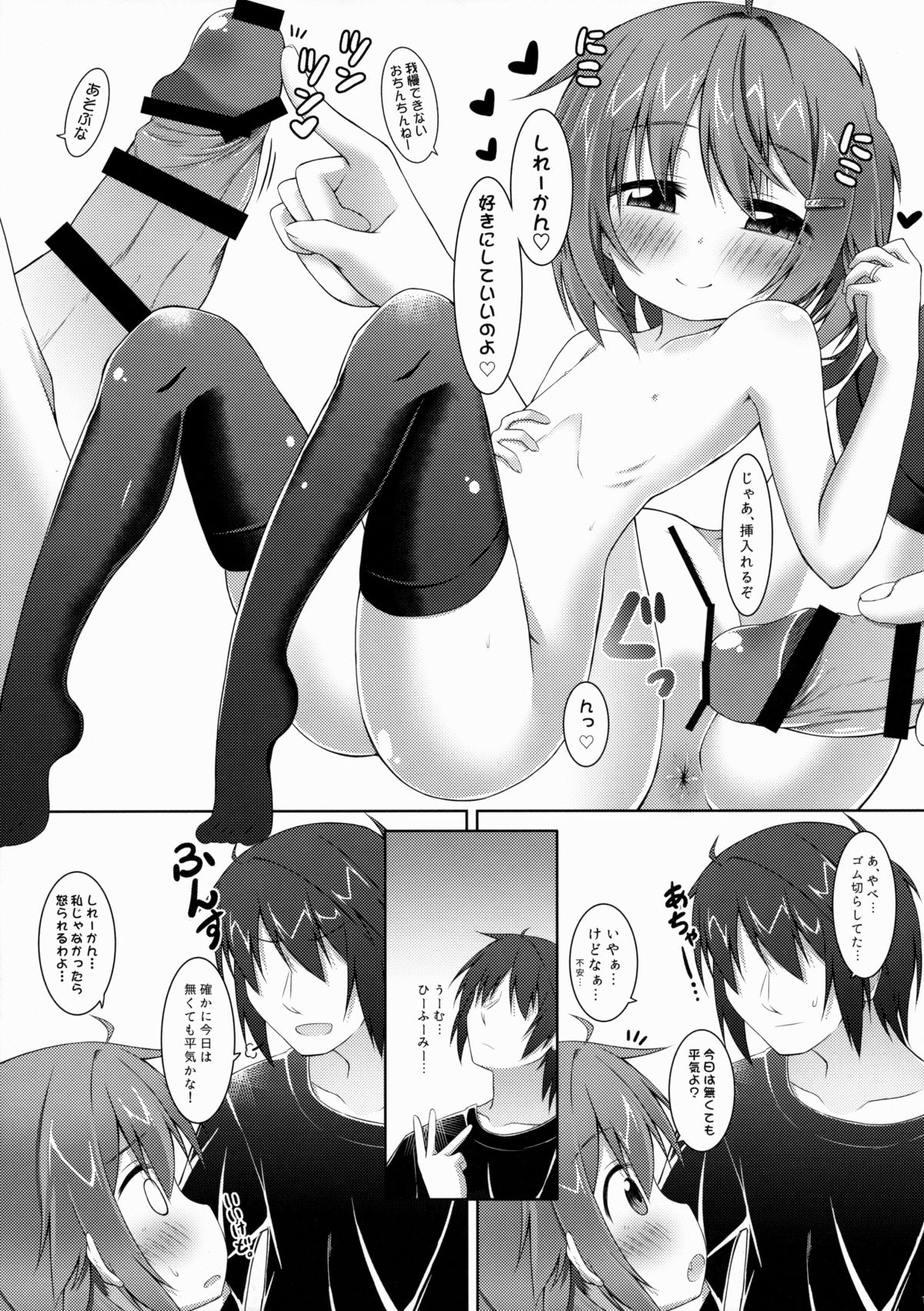 (C88) [突撃!となりの上カルビ (ツンスキ)] 甘えんぼの司令官へ。 (艦隊これくしょん -艦これ-)