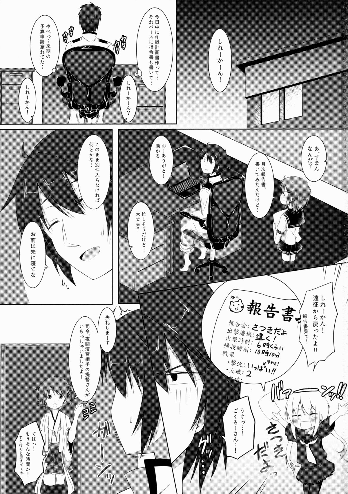 (C88) [突撃!となりの上カルビ (ツンスキ)] 甘えんぼの司令官へ。 (艦隊これくしょん -艦これ-)
