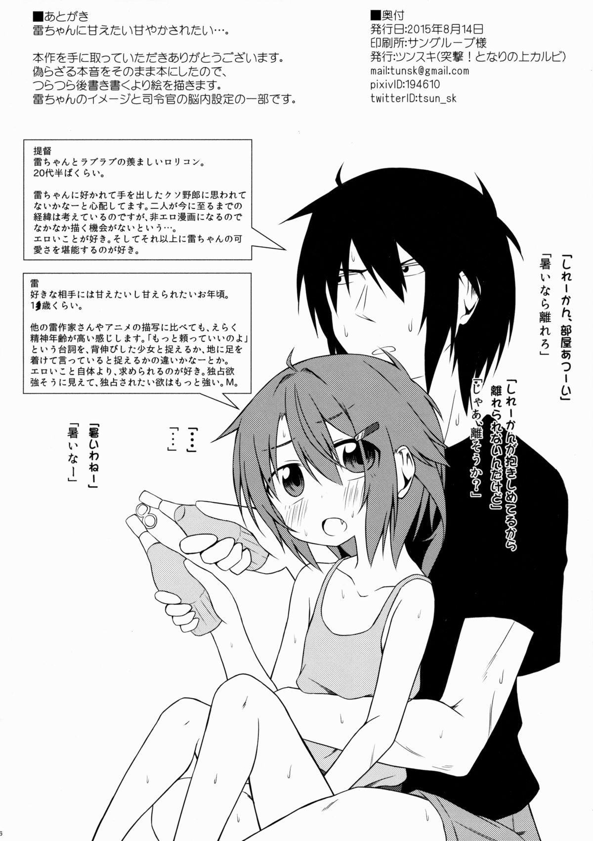 (C88) [突撃!となりの上カルビ (ツンスキ)] 甘えんぼの司令官へ。 (艦隊これくしょん -艦これ-)