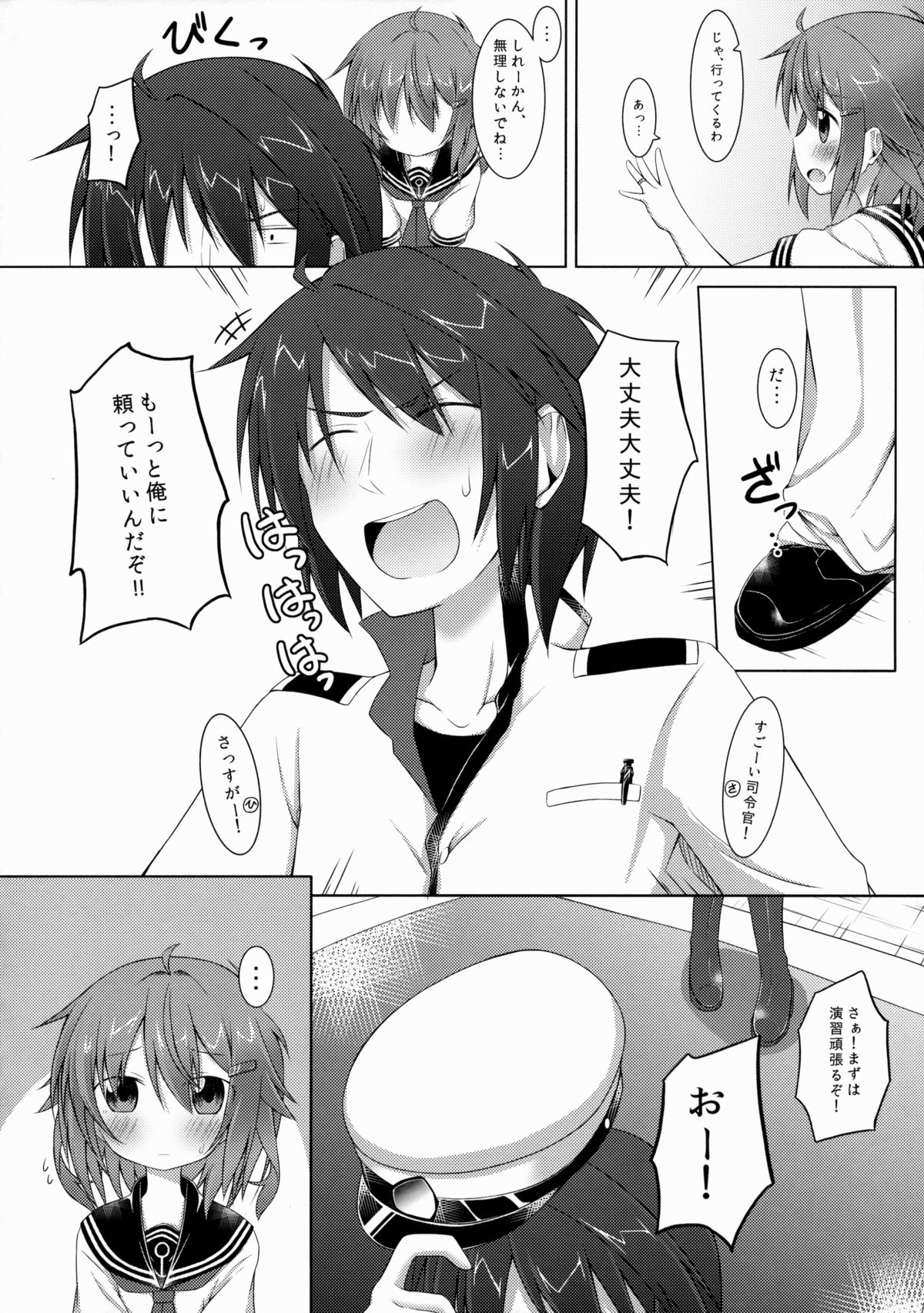 (C88) [突撃!となりの上カルビ (ツンスキ)] 甘えんぼの司令官へ。 (艦隊これくしょん -艦これ-)