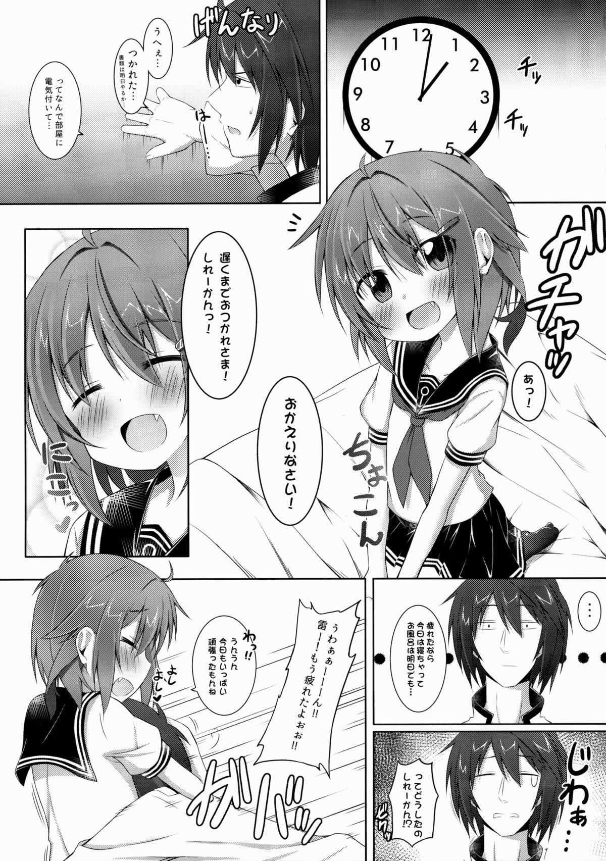 (C88) [突撃!となりの上カルビ (ツンスキ)] 甘えんぼの司令官へ。 (艦隊これくしょん -艦これ-)