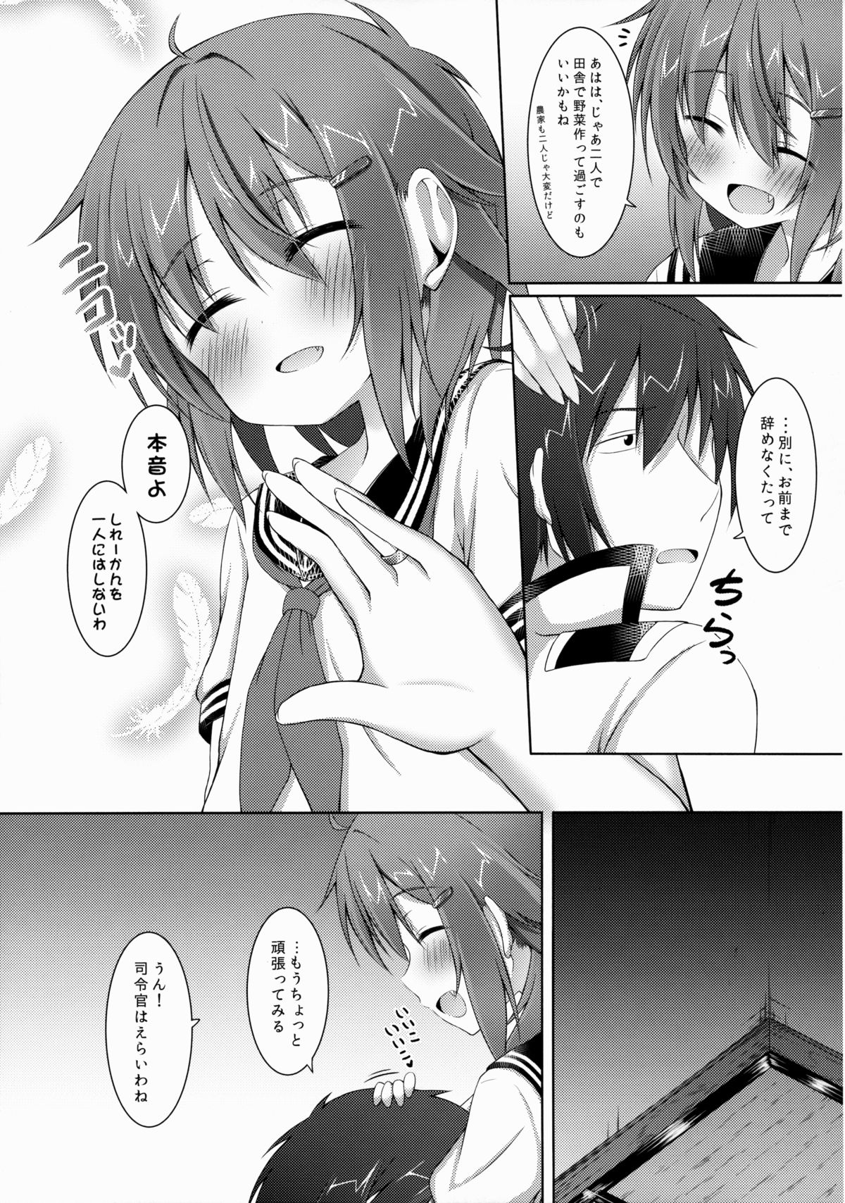 (C88) [突撃!となりの上カルビ (ツンスキ)] 甘えんぼの司令官へ。 (艦隊これくしょん -艦これ-)