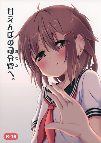 (C88) [突撃!となりの上カルビ (ツンスキ)] 甘えんぼの司令官へ。 (艦隊これくしょん -艦これ-)