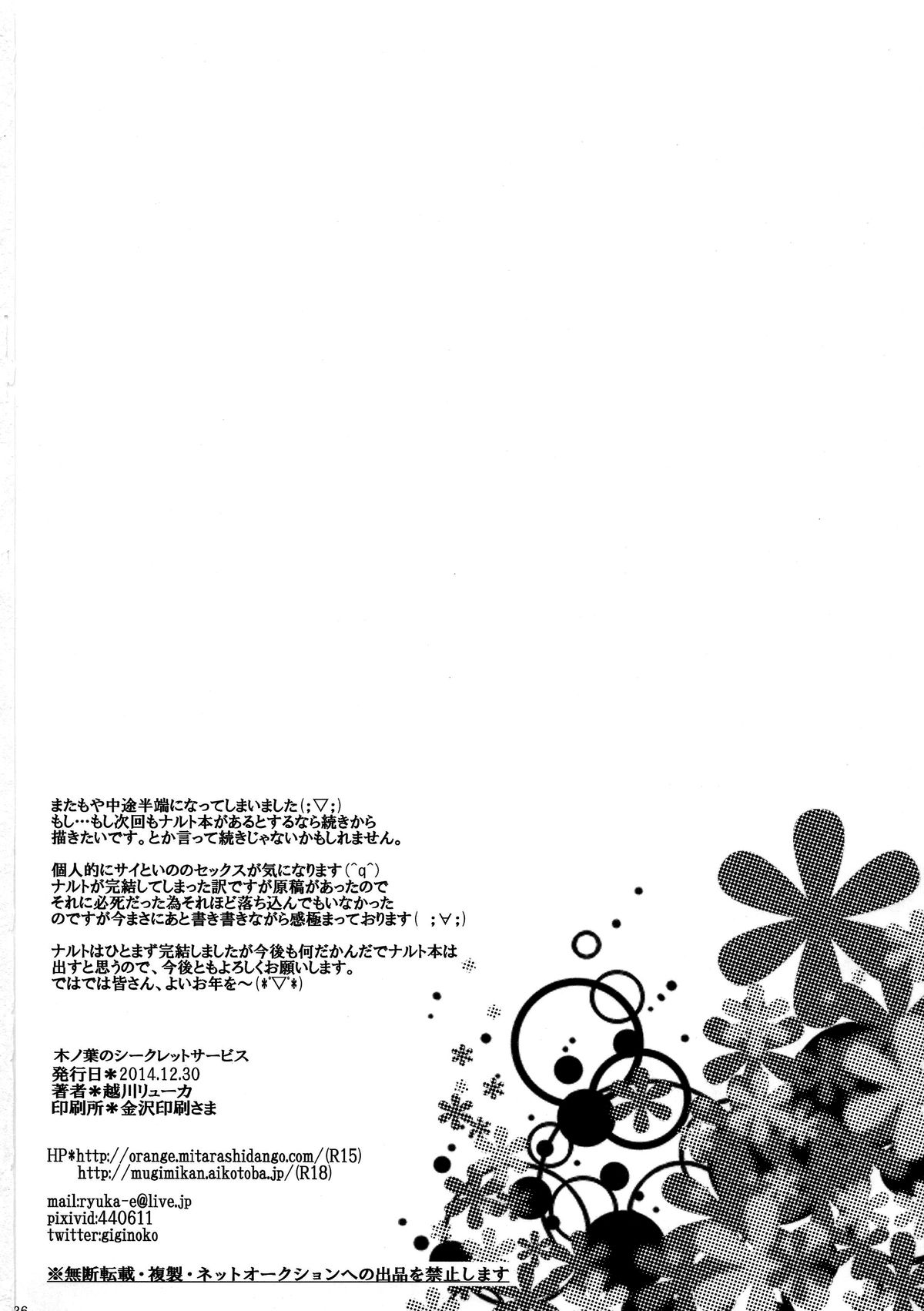 (C87) [ぷっちゅ (越川リューカ)] 木ノ葉のシークレットサービス (NARUTO -ナルト-) [英訳]