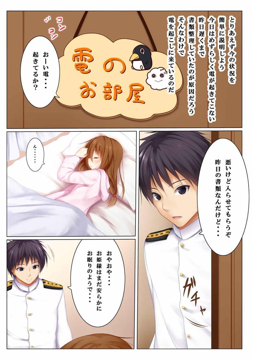 (C88) [POETTO (ハリュー)] 寝ている電ちゃんを襲ってはだめなのです (艦隊これくしょん -艦これ-)