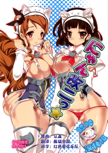 (砲雷撃戦! よーい！十七戦目) [megalo丼 (めざしごはん)] にゃん改二 (艦隊これくしょん -艦これ-) [中国翻訳]