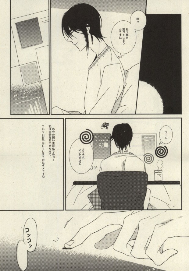 [milty (ちか)] My sugar kitty (K)