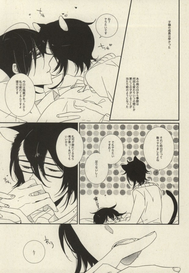 [milty (ちか)] My sugar kitty (K)