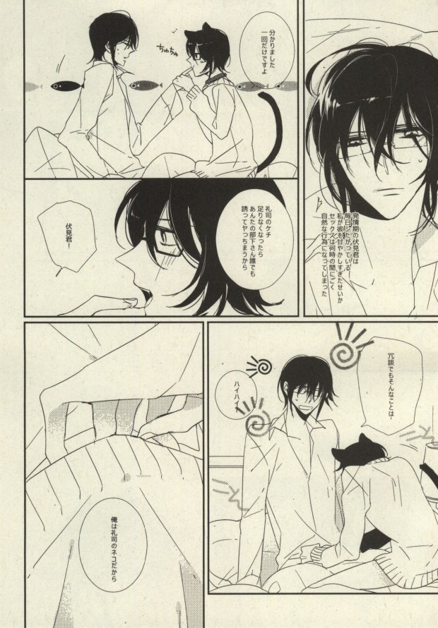 [milty (ちか)] My sugar kitty (K)