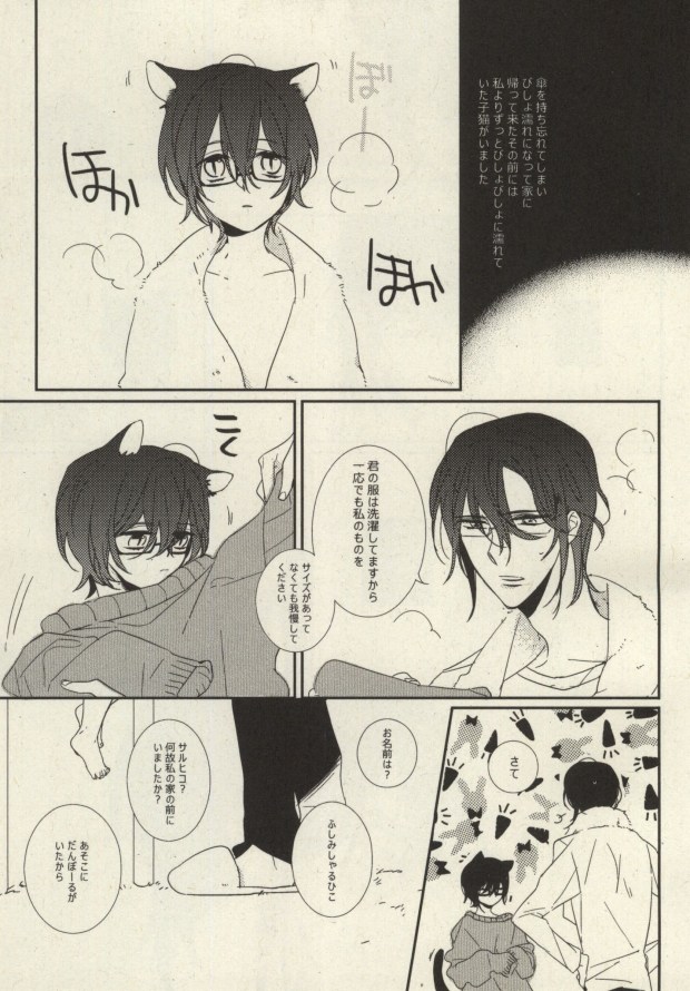 [milty (ちか)] My sugar kitty (K)