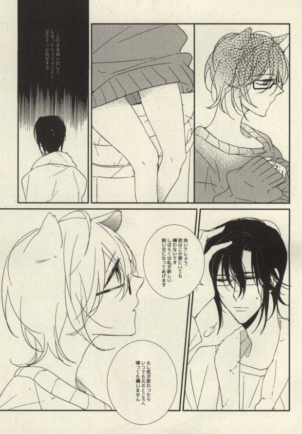 [milty (ちか)] My sugar kitty (K)