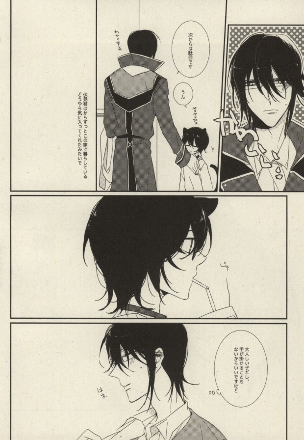 [milty (ちか)] My sugar kitty (K)