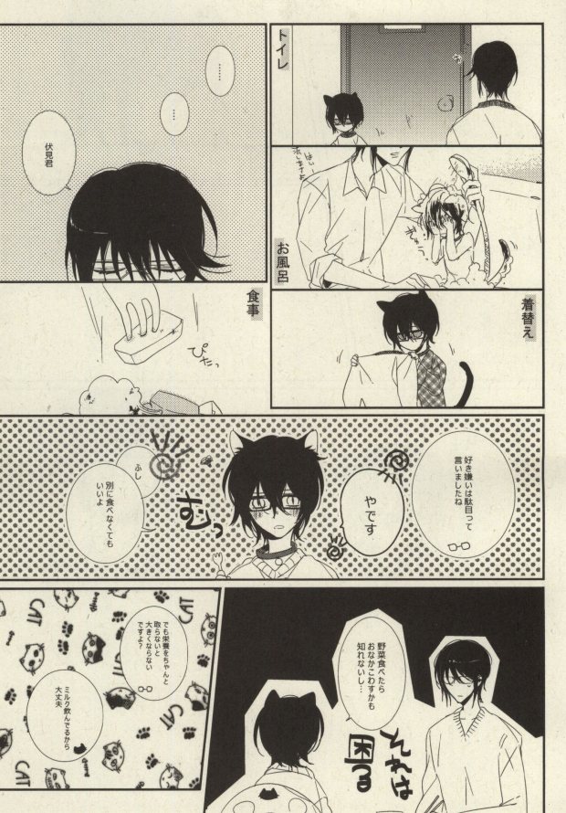 [milty (ちか)] My sugar kitty (K)