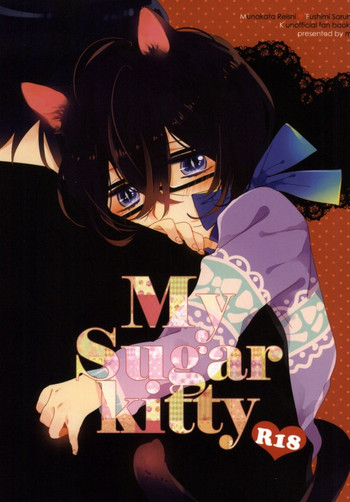 [milty (ちか)] My sugar kitty (K)
