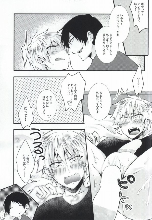 (SUPER23) [みずたま (さぁり)] ふたなりさん (黒子のバスケ)