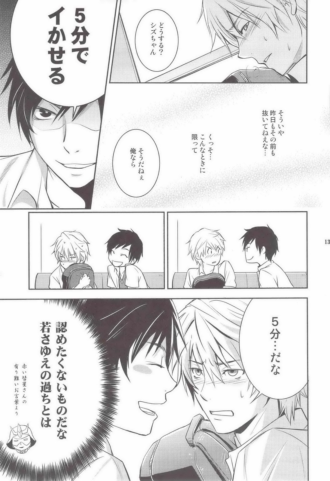 [アサルトビア (KOMA)] Mulholland Drive (デュラララ!!)