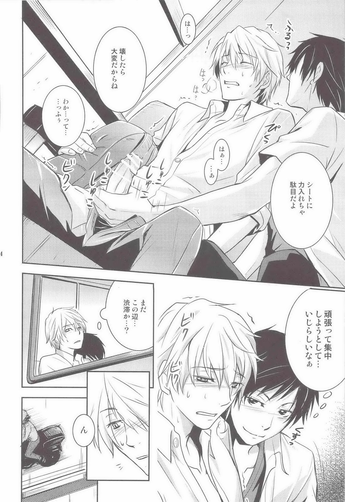 [アサルトビア (KOMA)] Mulholland Drive (デュラララ!!)