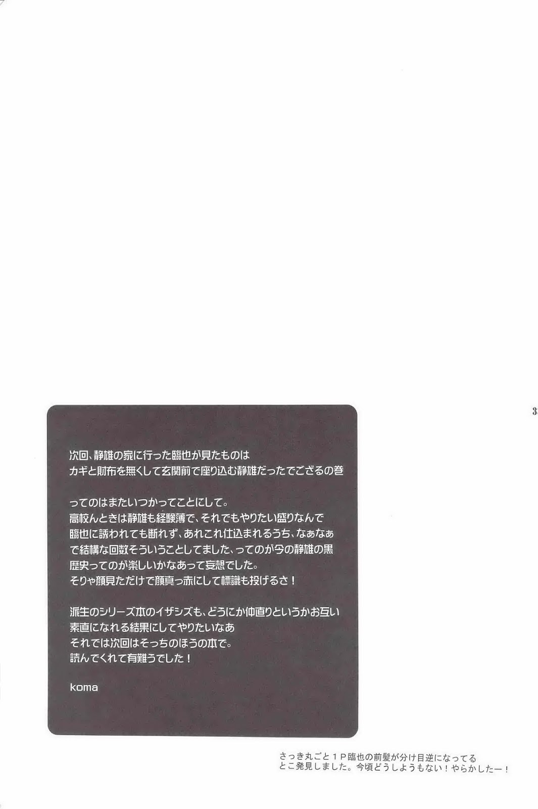 [アサルトビア (KOMA)] Mulholland Drive (デュラララ!!)