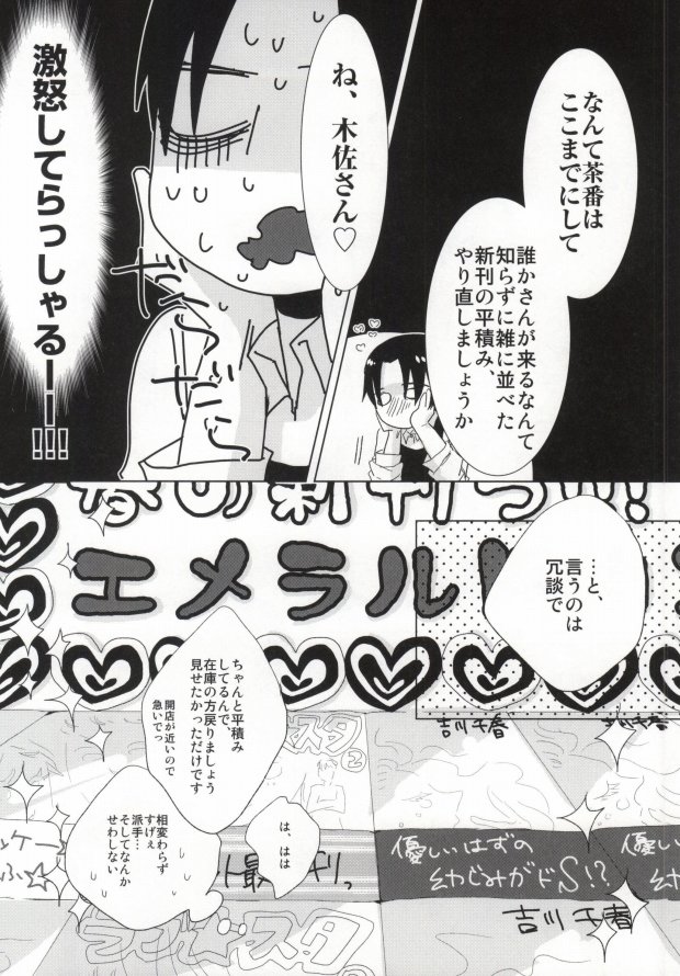 [啼くな。, echo. (あお子, シマ)] 世界一雪佐 (世界一初恋)