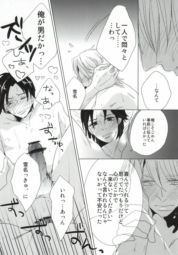 [啼くな。, echo. (あお子, シマ)] 世界一雪佐 (世界一初恋)