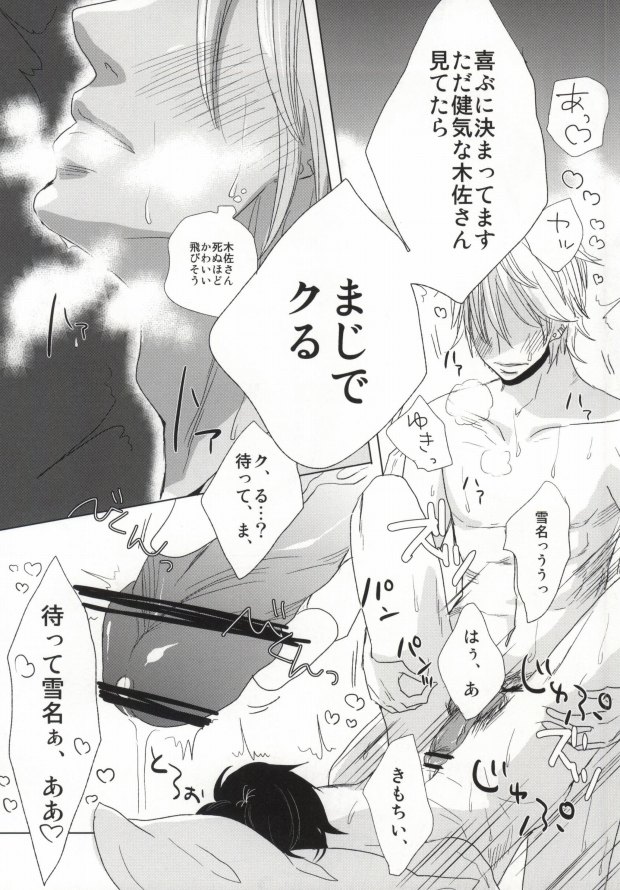 [啼くな。, echo. (あお子, シマ)] 世界一雪佐 (世界一初恋)