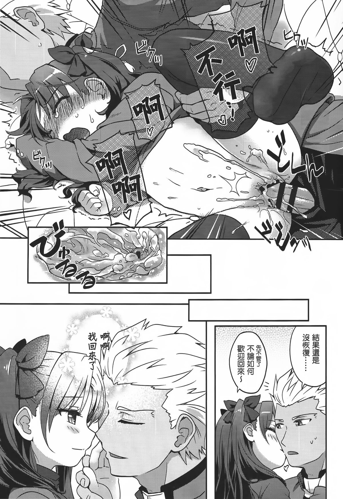 (C88) [俺企鵝 (拉麺ペンギン)] 逆 魔力供給 (Fate/stay night) [中国語]
