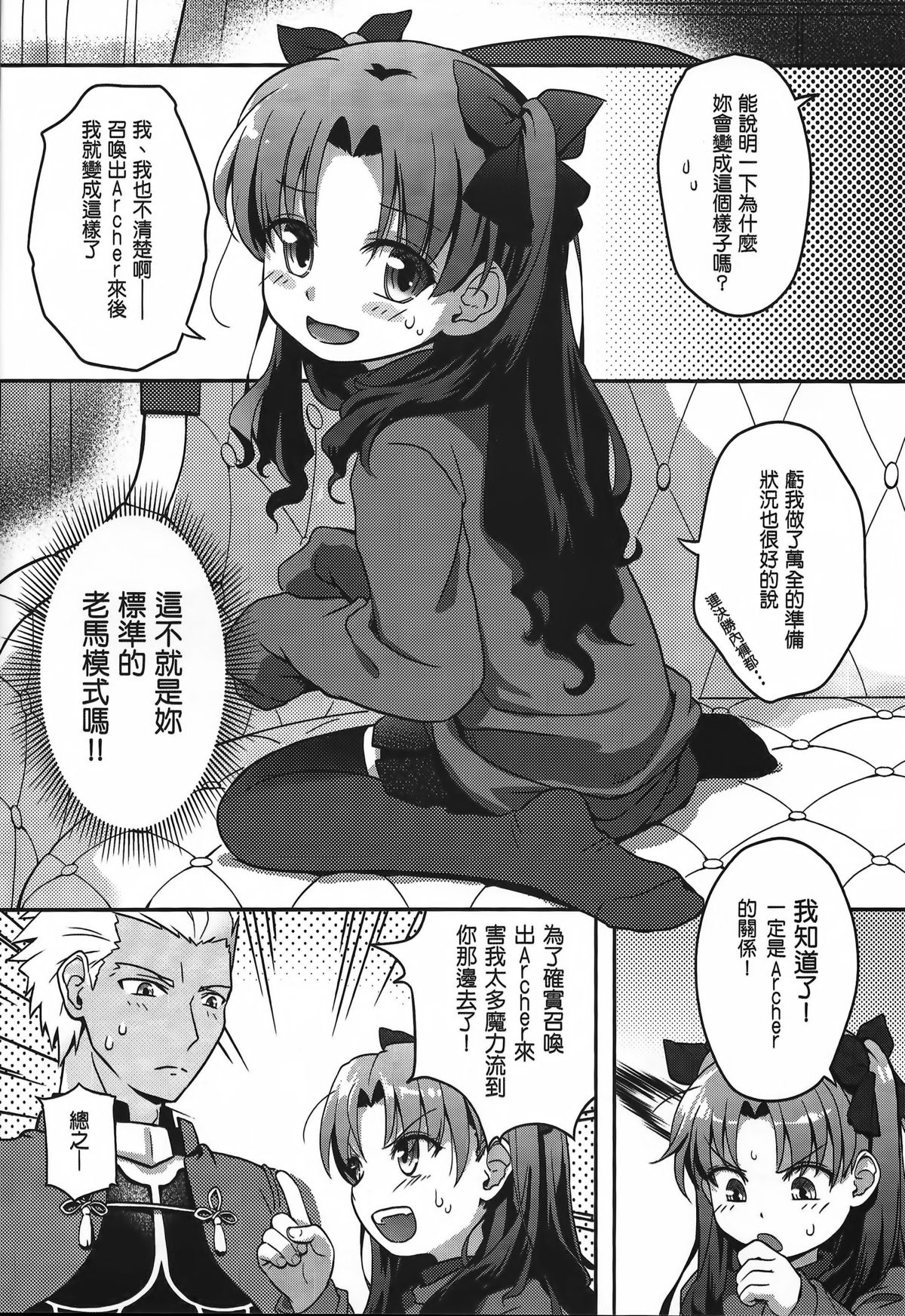 (C88) [俺企鵝 (拉麺ペンギン)] 逆 魔力供給 (Fate/stay night) [中国語]