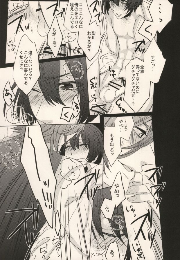 [MAGI (若山トラ)] トリプルエックス (うたの☆プリンスさまっ♪)