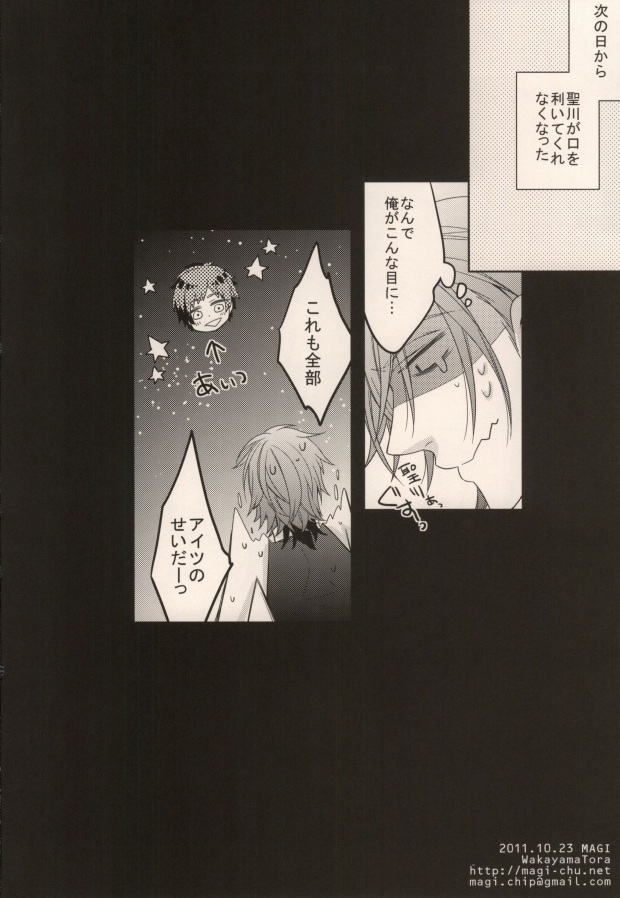 [MAGI (若山トラ)] トリプルエックス (うたの☆プリンスさまっ♪)