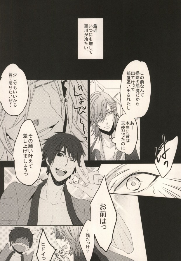 [MAGI (若山トラ)] トリプルエックス (うたの☆プリンスさまっ♪)