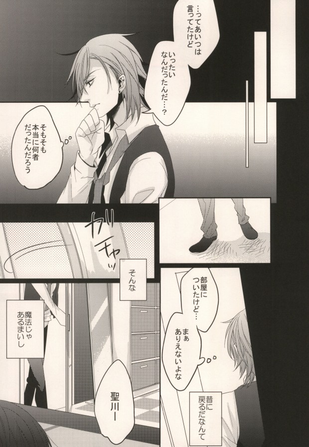 [MAGI (若山トラ)] トリプルエックス (うたの☆プリンスさまっ♪)