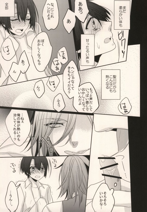 [MAGI (若山トラ)] トリプルエックス (うたの☆プリンスさまっ♪)