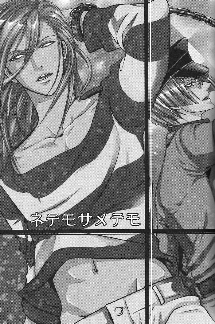 [ONIYURI (たよこ)] 寝ても醒めても (うたの☆プリンスさまっ♪) [英訳]