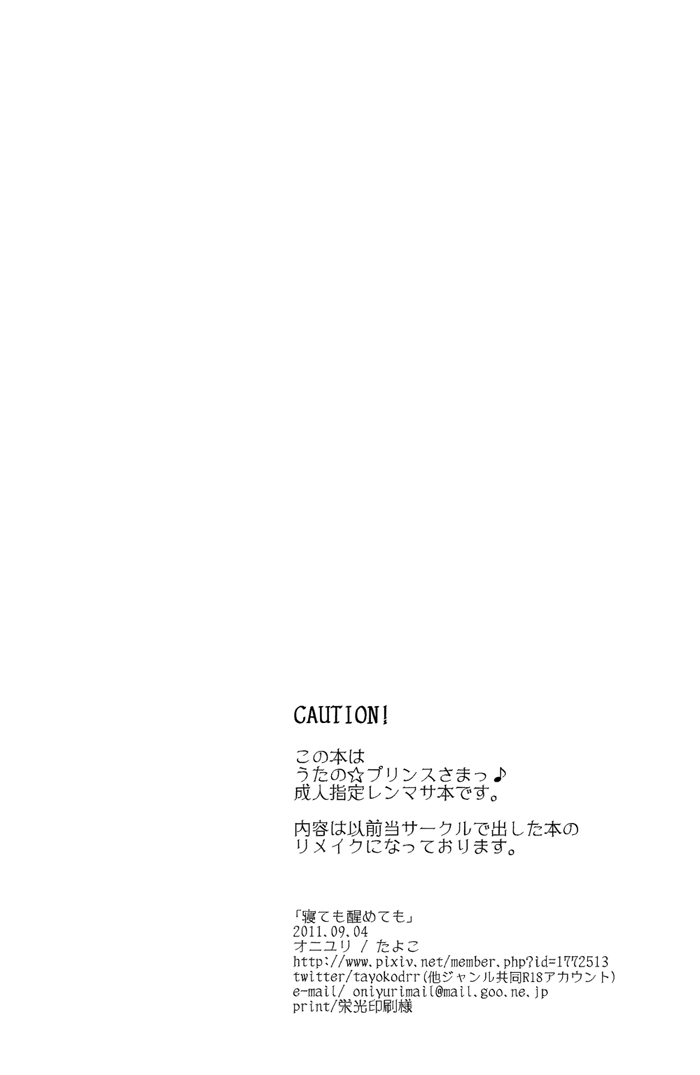 [ONIYURI (たよこ)] 寝ても醒めても (うたの☆プリンスさまっ♪) [英訳]