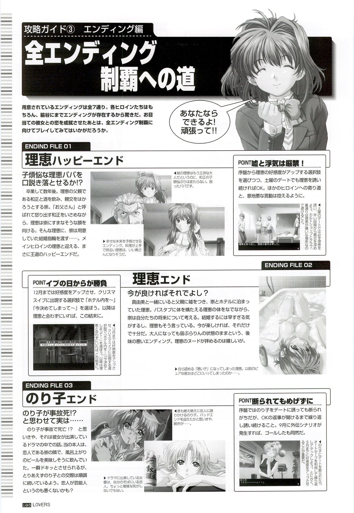 LOVERS ～恋に落ちたら…～ 公式ビジュアルコレクションブック