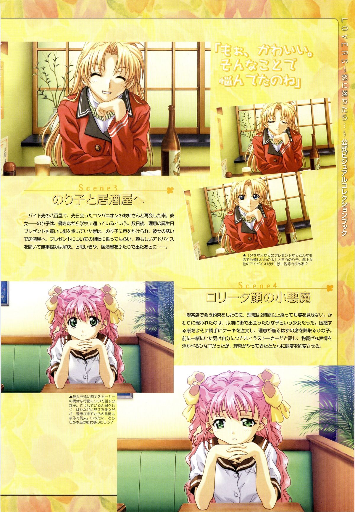 LOVERS ～恋に落ちたら…～ 公式ビジュアルコレクションブック