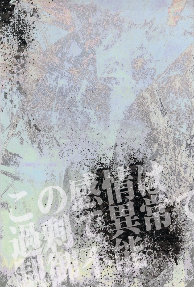 (C83) [からあげオブザイヤー (からあげむちお)] この感情は過剰で異常で制御不能 (黒子のバスケ) [英訳]