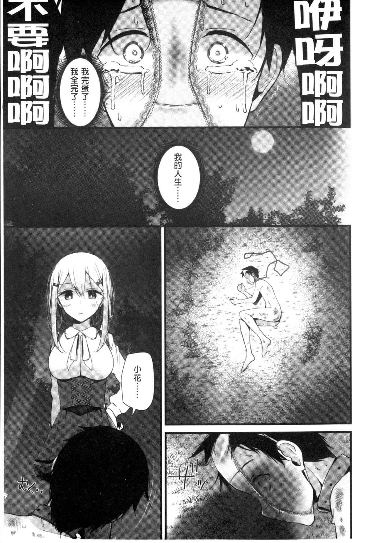 [大嘘] アシコキズム [中国翻訳]