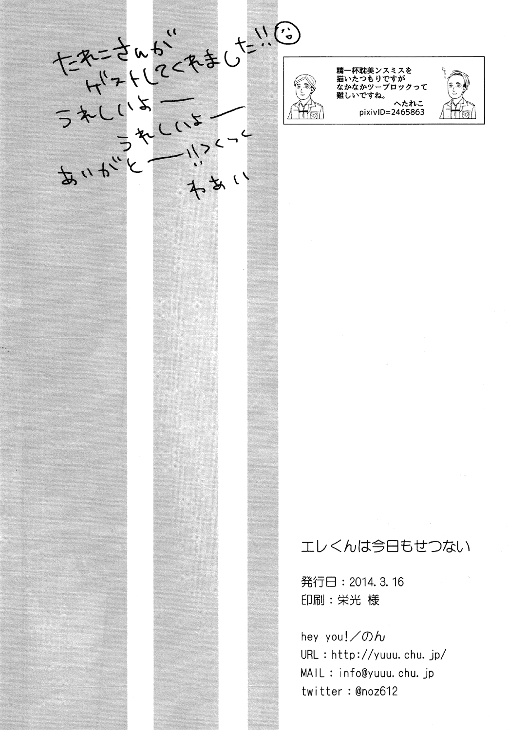 (HARUCC19) [hey you! (のん)] エレくん(犬)は今日もせつない (進撃の巨人)