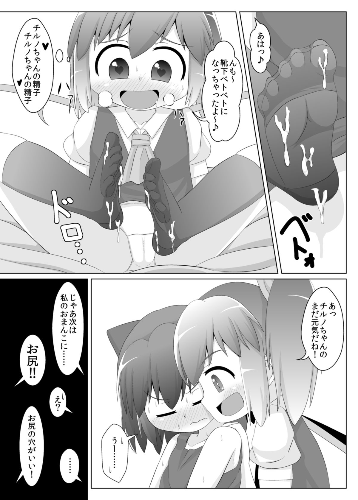 (C86) [鮭の産卵 (はいいろぐま)] 冷やしチルノはじめました (東方Project)