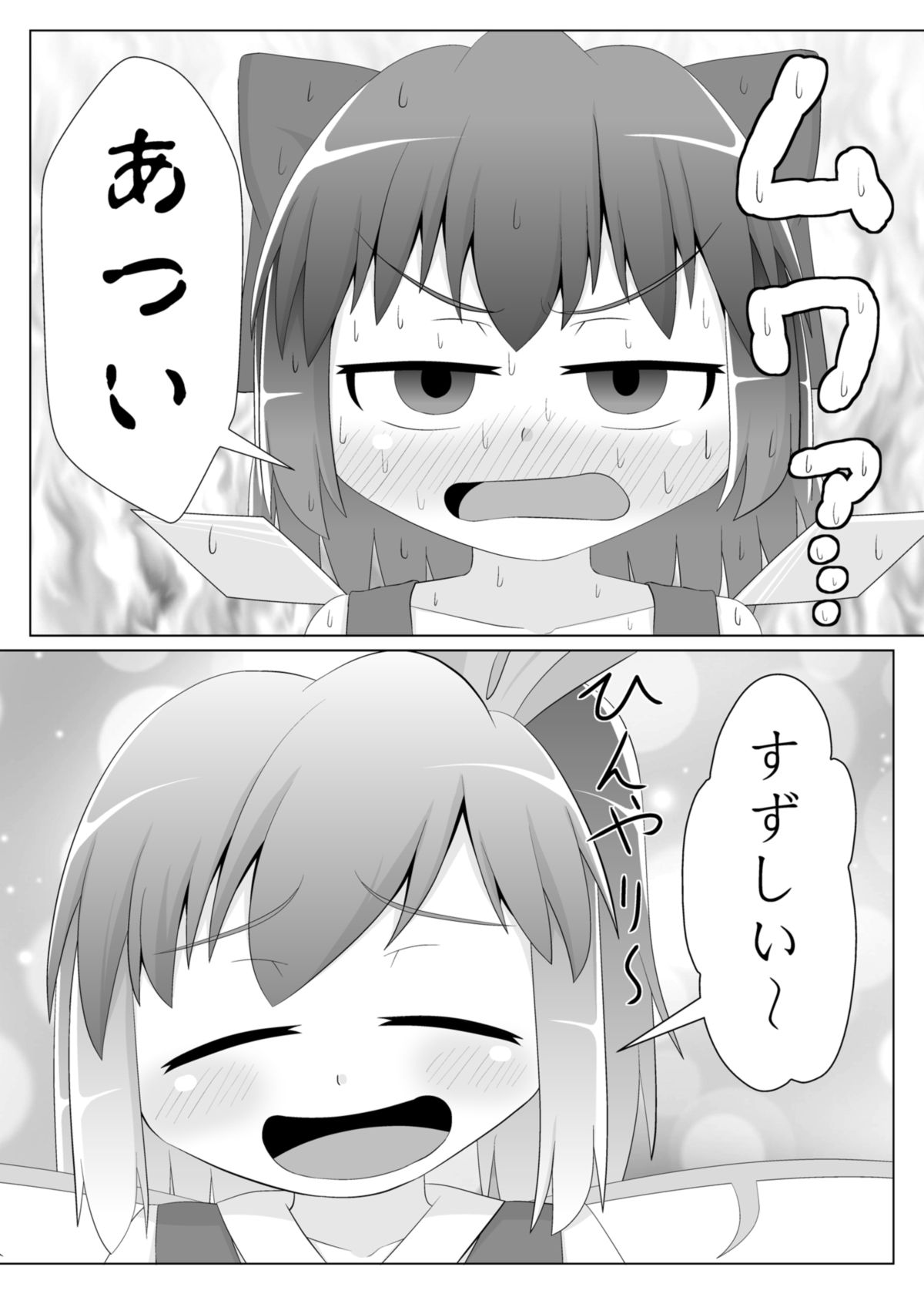 (C86) [鮭の産卵 (はいいろぐま)] 冷やしチルノはじめました (東方Project)