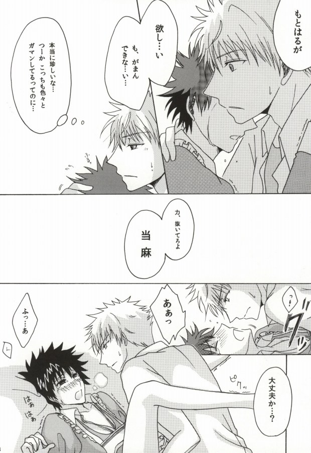 (SUPER20) [水没 (タカハシ)] 上条当麻の不幸なる日常 (とある魔術の禁書目録)