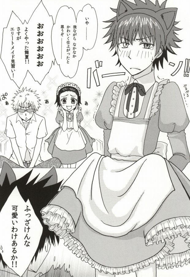 (SUPER20) [水没 (タカハシ)] 上条当麻の不幸なる日常 (とある魔術の禁書目録)