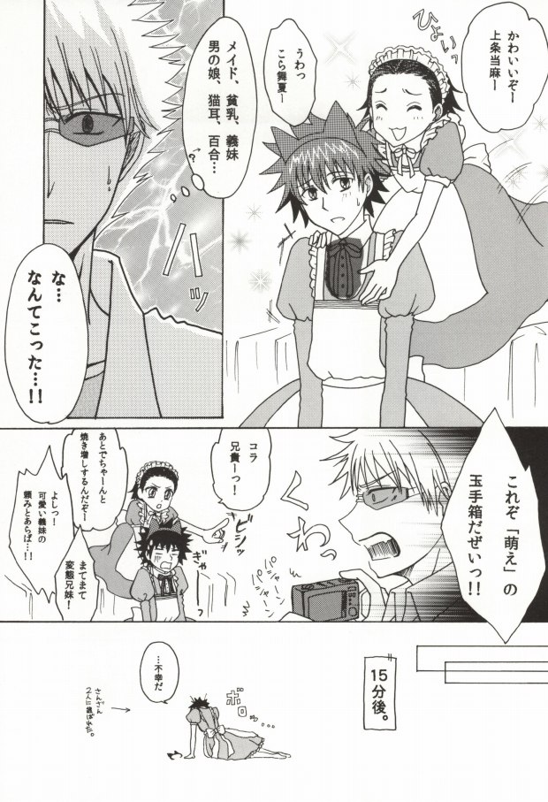 (SUPER20) [水没 (タカハシ)] 上条当麻の不幸なる日常 (とある魔術の禁書目録)