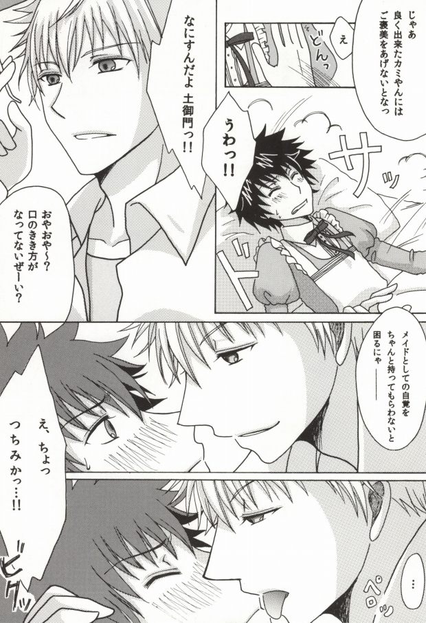 (SUPER20) [水没 (タカハシ)] 上条当麻の不幸なる日常 (とある魔術の禁書目録)