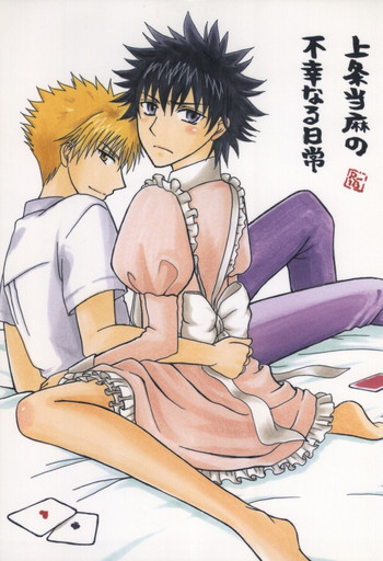 (SUPER20) [水没 (タカハシ)] 上条当麻の不幸なる日常 (とある魔術の禁書目録)