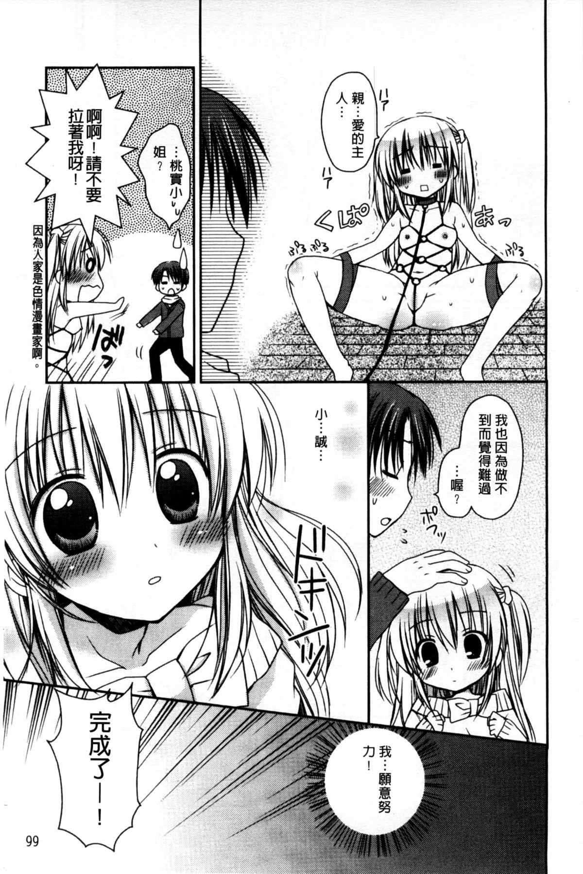 [Rico] 俺の彼女がメイドで嫁で、いろいろ何でもしちゃいます [中国翻訳]